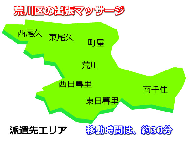 荒川区の町名地図
