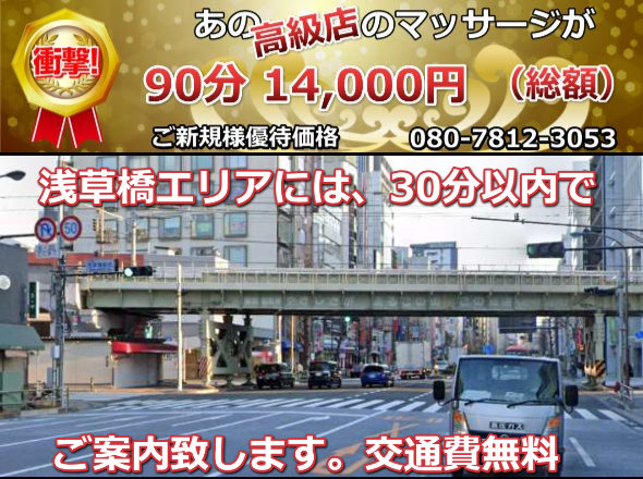 浅草橋エリアには、30分以内でお伺いします。交通費無料