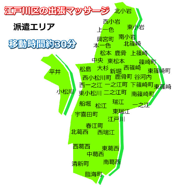 江戸川区の町名地図