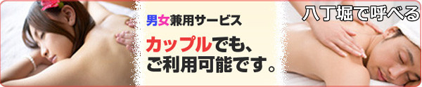 八丁堀の出張マッサージとは？