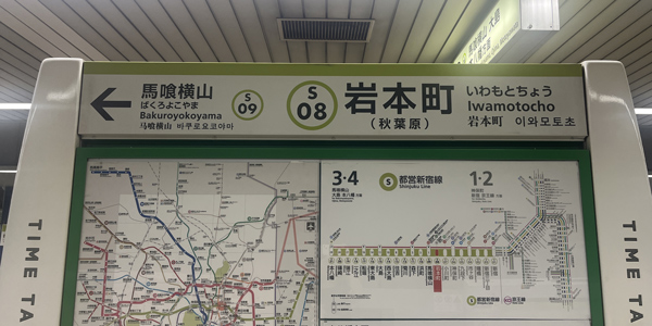 岩本町駅