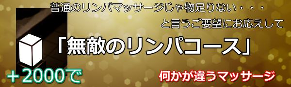無敵のリンパマッサージ