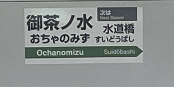 御茶ノ水に出張マッサージにお伺いいたします