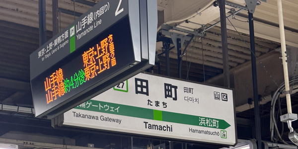 田町駅周辺に出張マッサージにお伺いします。