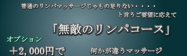 アグネスホテルアンドアパートメンツ東京出張マッサージの無敵のリンパ