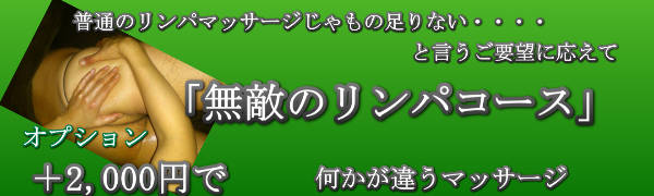 アパホテル上野広小路出張マッサージの無敵のリンパ