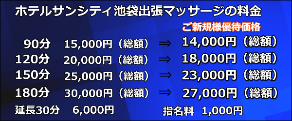【アパホテル上野駅前】で出張マッサージの料金