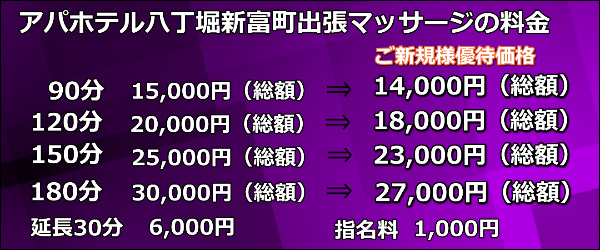 【アパホテル八丁堀新富町】で出張マッサージの料金