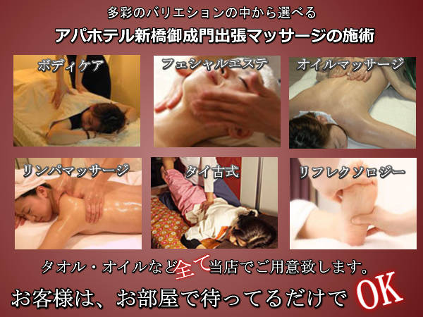 アパホテル新橋御成門出張マッサージの施術