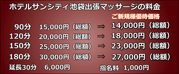 アパホテル東京潮見駅前出張マッサージの料金