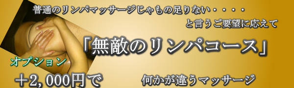 【ザ・ワンファイブ東京神田】で出張マッサージの無敵のリンパ