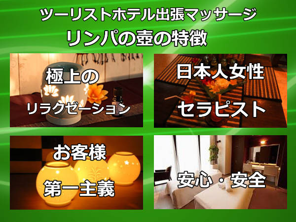 ツーリストホテル出張マッサージの特徴
