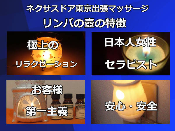 【ネクサスドア東京】での出張マッサージの特徴
