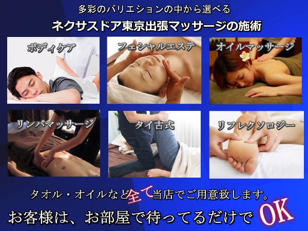 【ネクサスドア東京】での出張マッサージの施術