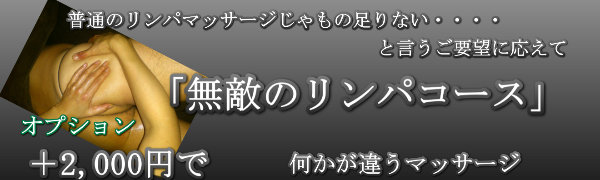 ホテルフクラシア晴海出張マッサージの無敵のリンパ