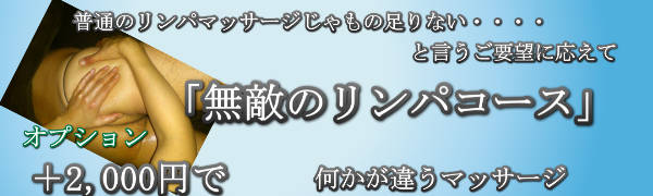 ヴィアイン秋葉原出張マッサージの無敵のリンパ