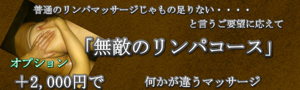 東横イン東京日本橋出張マッサージの無敵のリンパ