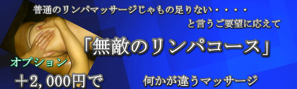 【麻布コート】で出張マッサージの無敵のリンパ
